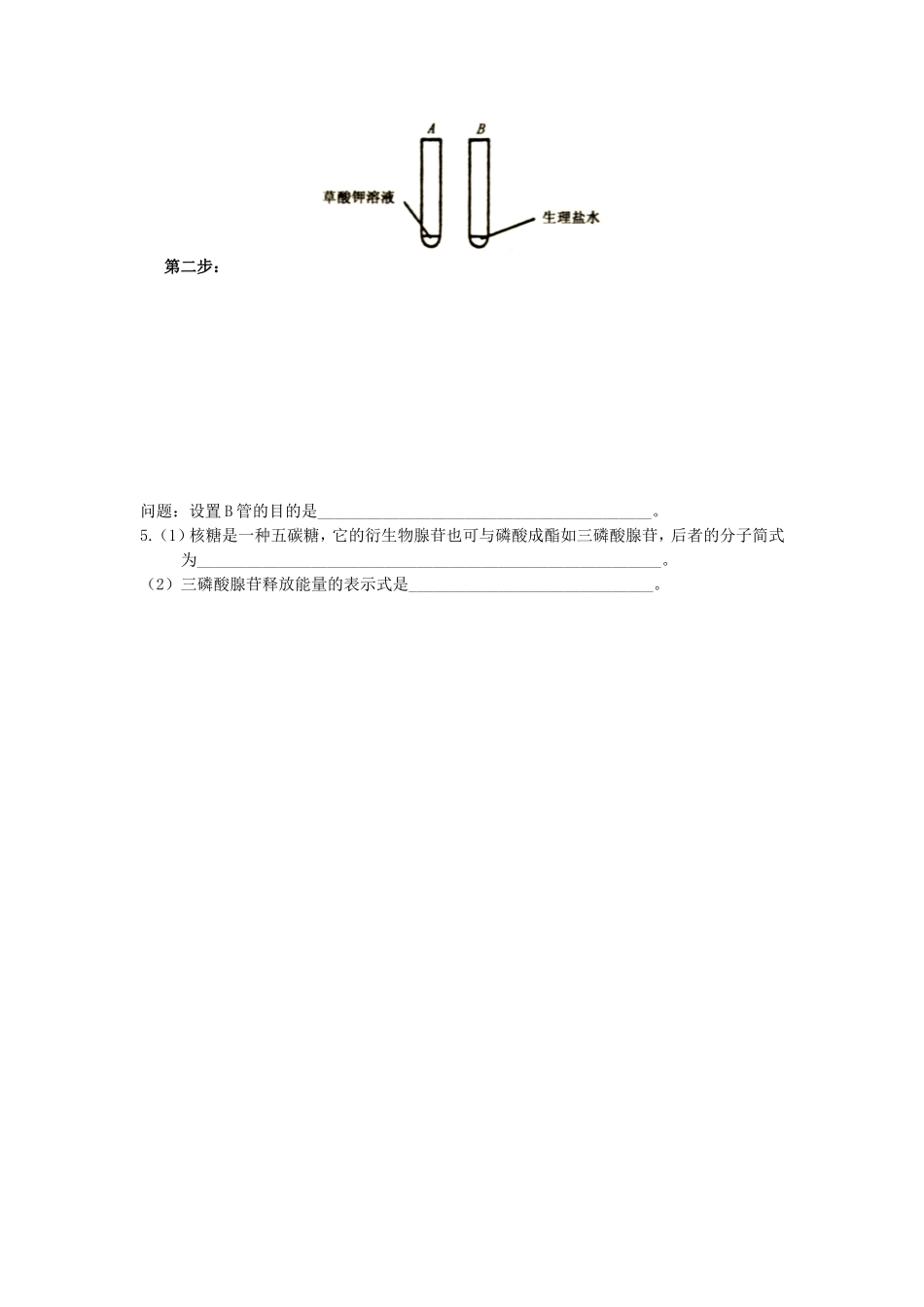 2000年湖南高考生物真题及答案(1).doc_第3页