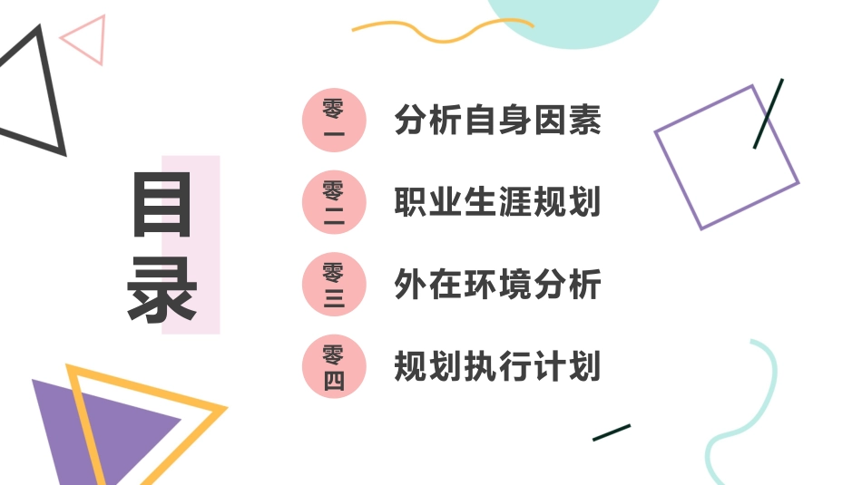 大学生职业规划39.pptx_第2页