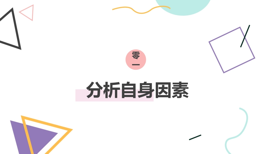 大学生职业规划39.pptx_第3页