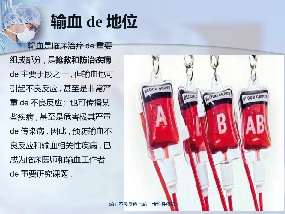 输血不良反应与输血传染性疾病培训课件.pptx_第2页
