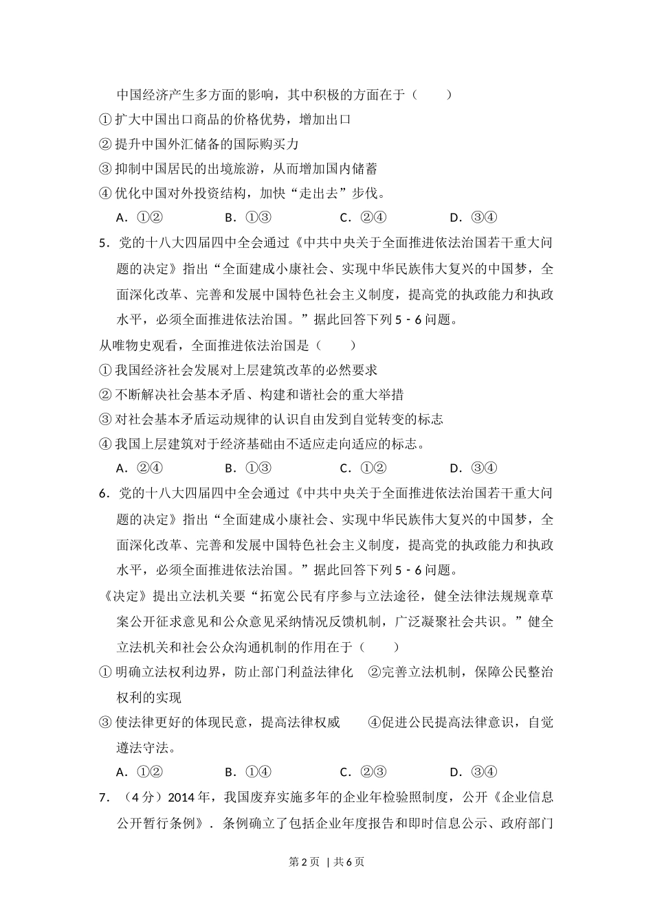 2015年高考政治试卷（新课标Ⅰ）（空白卷）(1).docx_第2页
