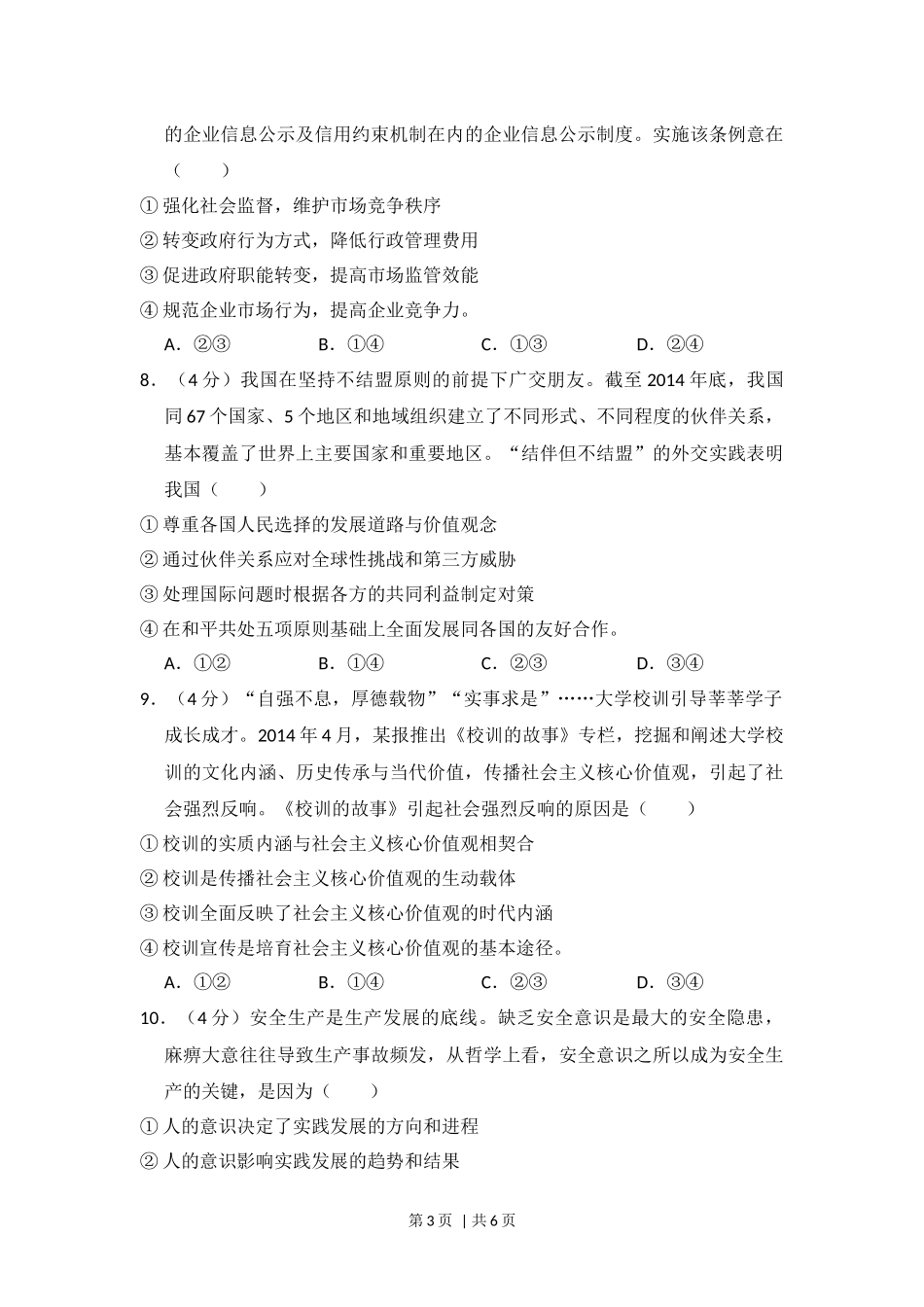 2015年高考政治试卷（新课标Ⅰ）（空白卷）(1).docx_第3页