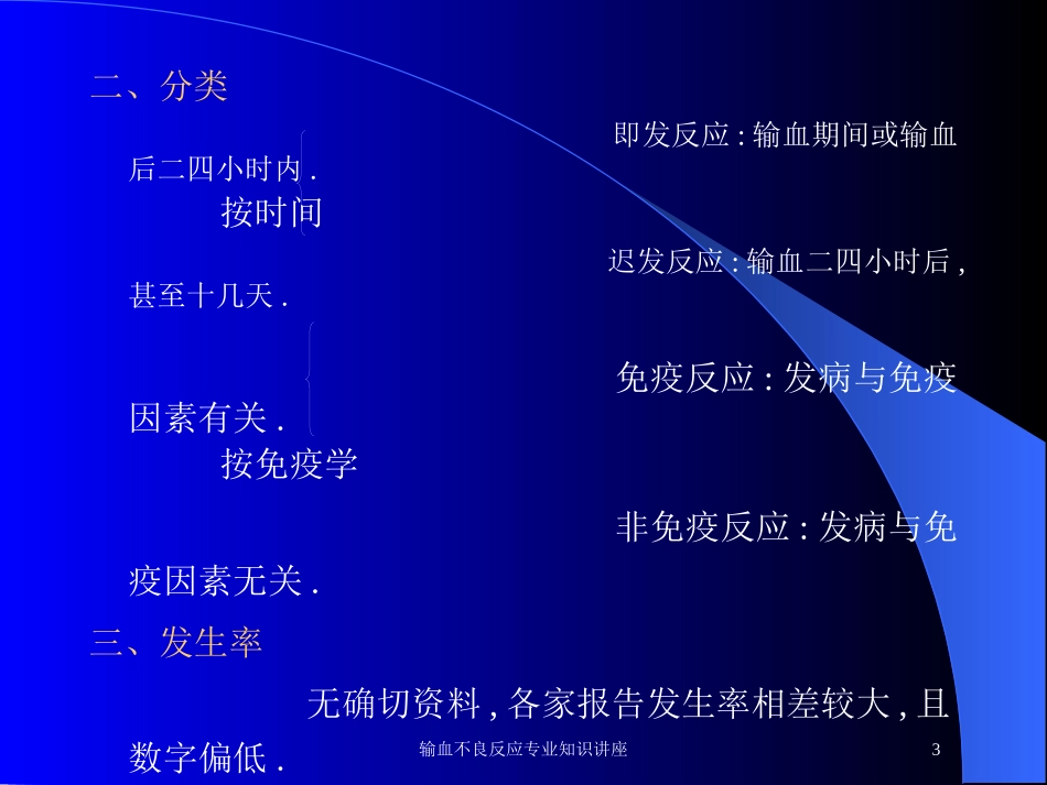 输血不良反应专业知识讲座培训课件.pptx_第3页