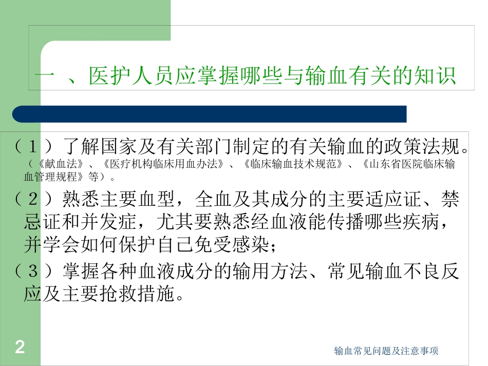 输血常见问题及注意事项培训课件.pptx_第2页