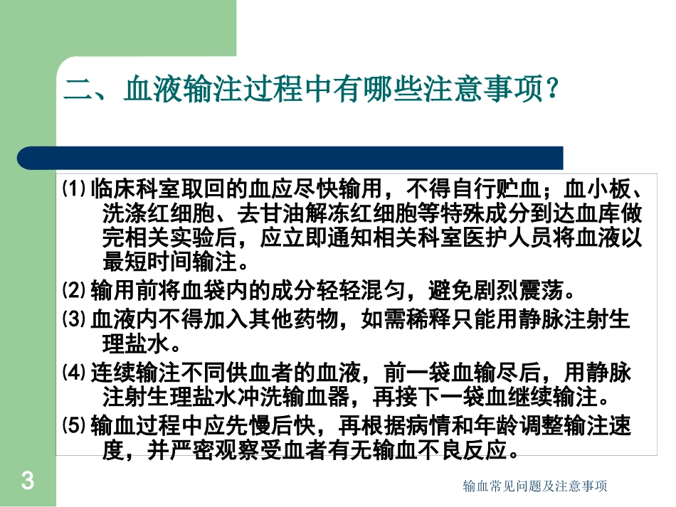 输血常见问题及注意事项培训课件.pptx_第3页