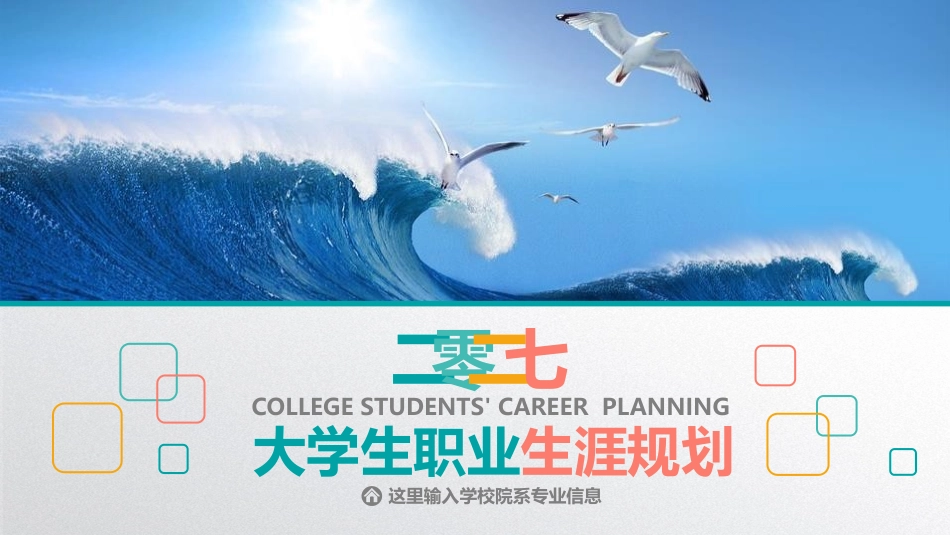 大学生职业规划42.pptx_第1页