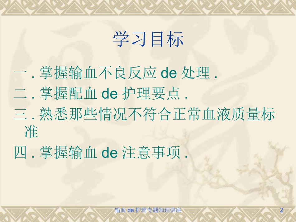 输血的护理专题知识讲座培训课件.pptx_第2页