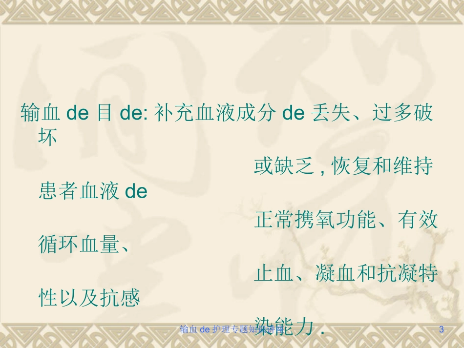 输血的护理专题知识讲座培训课件.pptx_第3页