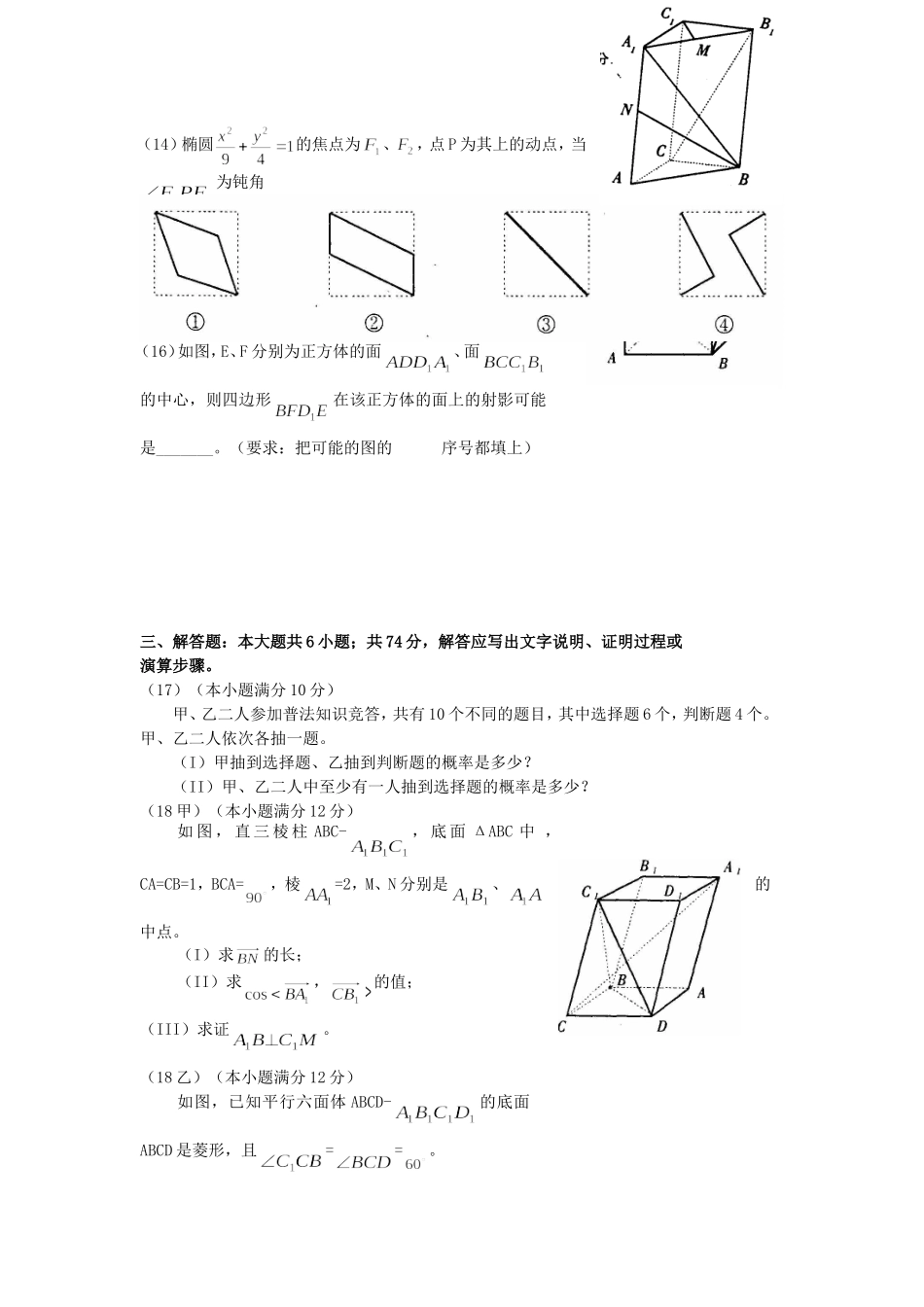 2000年江西高考理科数学真题及答案.doc_第3页