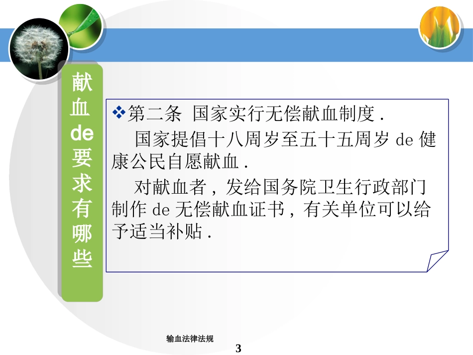 输血法律法规培训课件.pptx_第3页