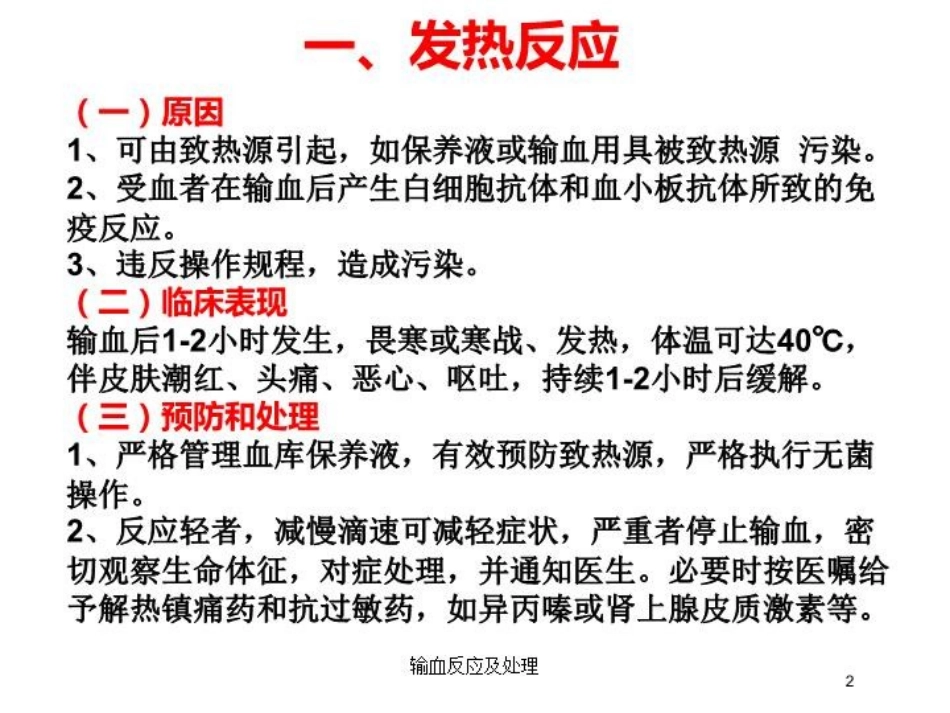 输血反应及处理培训课件.pptx_第2页