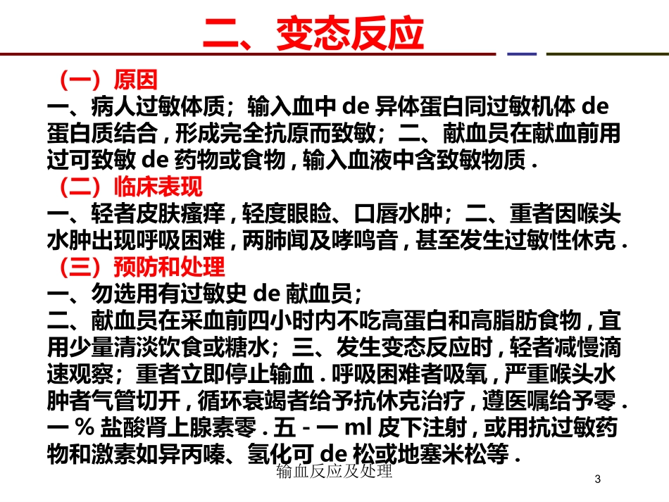 输血反应及处理培训课件.pptx_第3页