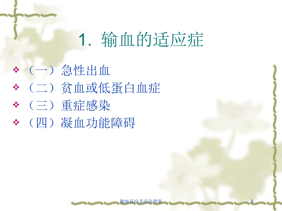 输血反应及应急预案培训课件.pptx_第3页