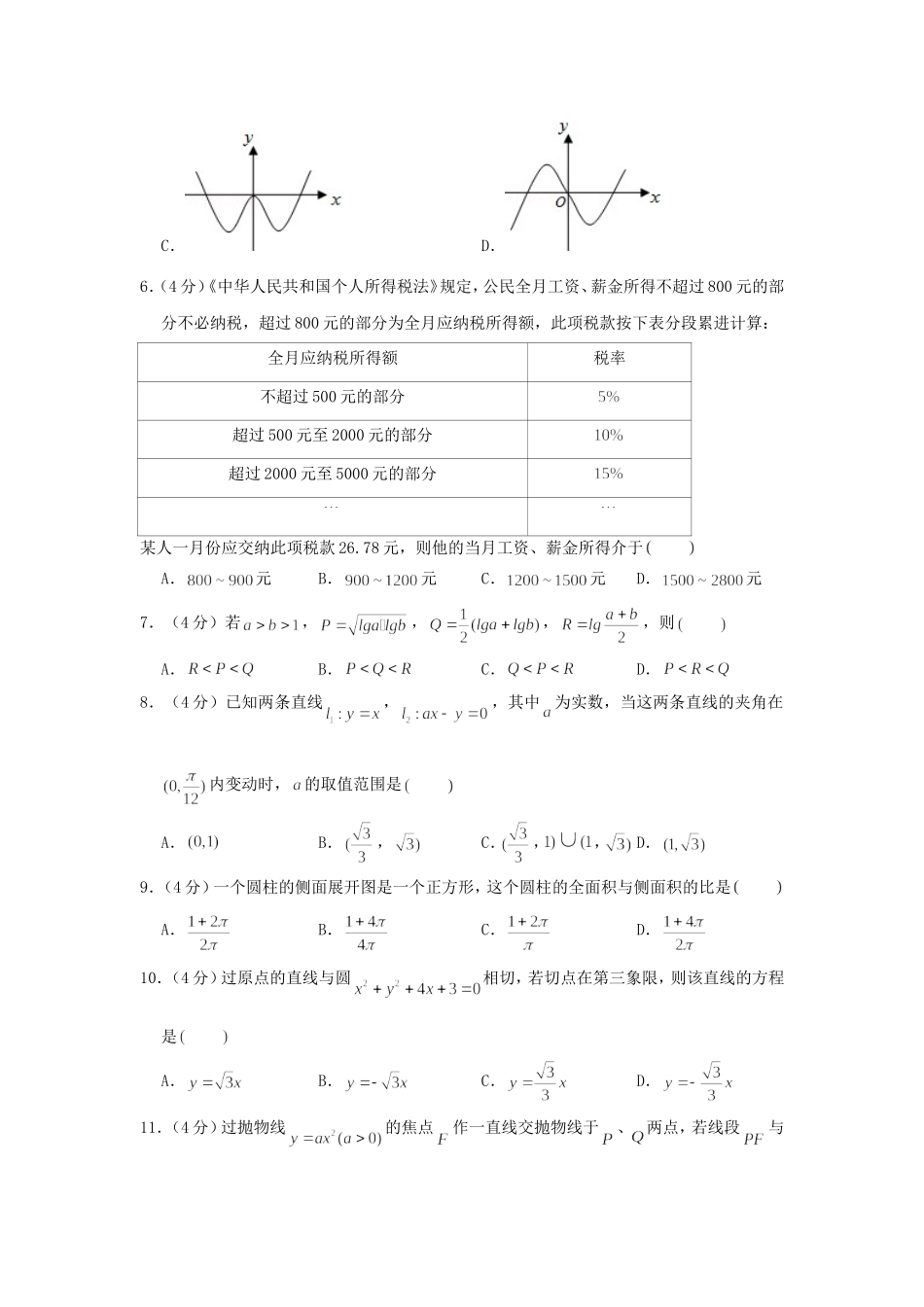 2000年江西高考文科数学真题及答案.doc_第2页