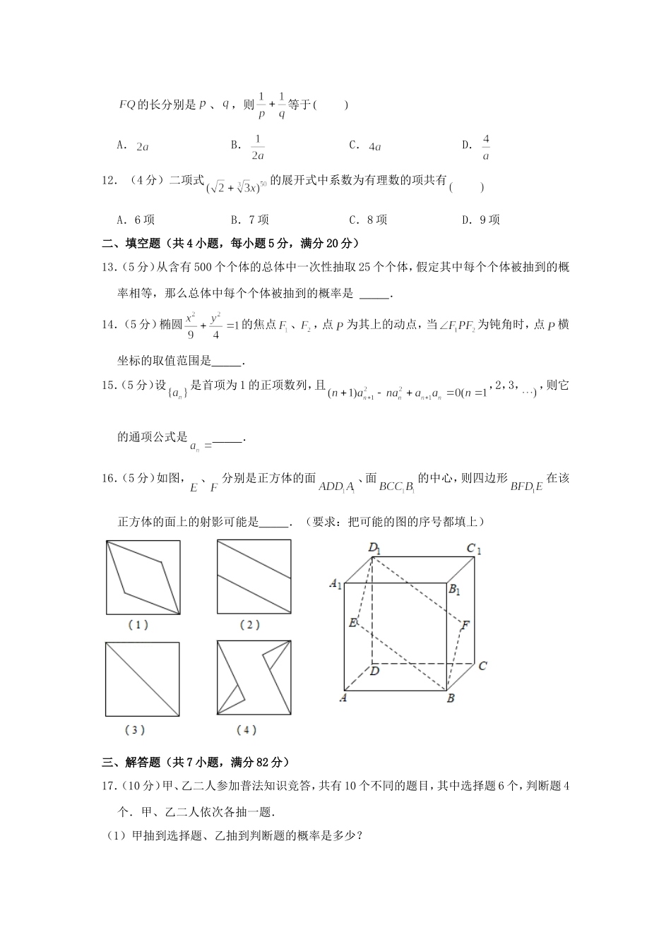 2000年江西高考文科数学真题及答案.doc_第3页