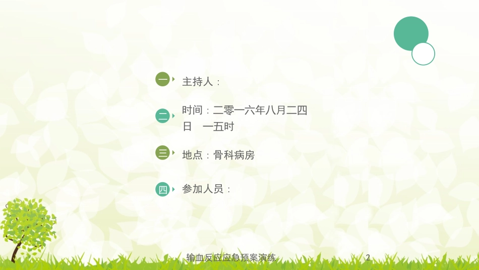 输血反应应急预案演练培训课件.pptx_第2页