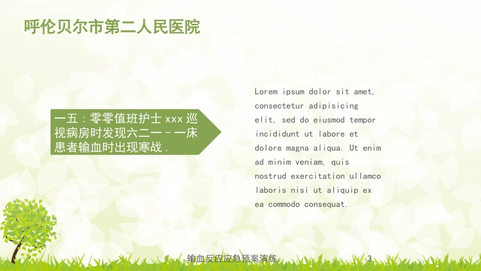 输血反应应急预案演练培训课件.pptx_第3页