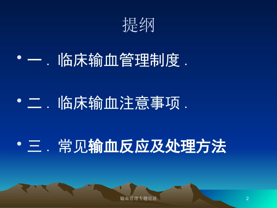输血管理专题宣讲培训课件.pptx_第2页