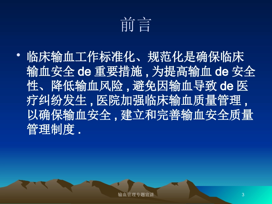 输血管理专题宣讲培训课件.pptx_第3页