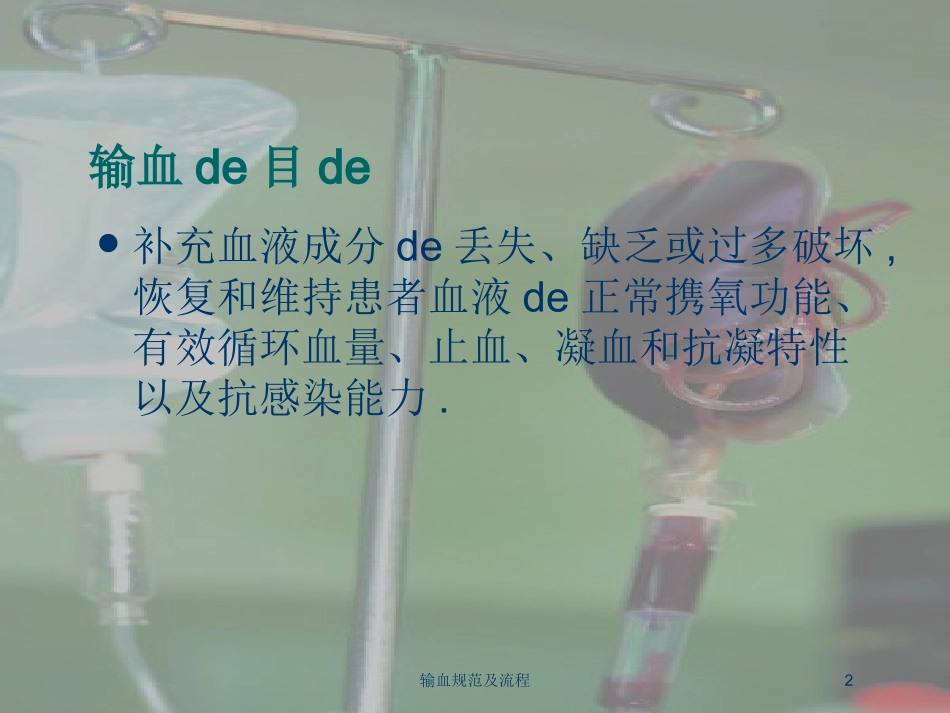 输血规范及流程培训课件.pptx_第2页
