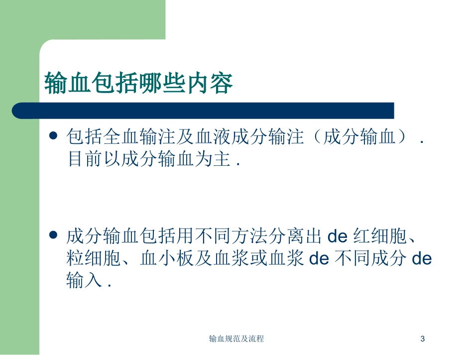输血规范及流程培训课件.pptx_第3页