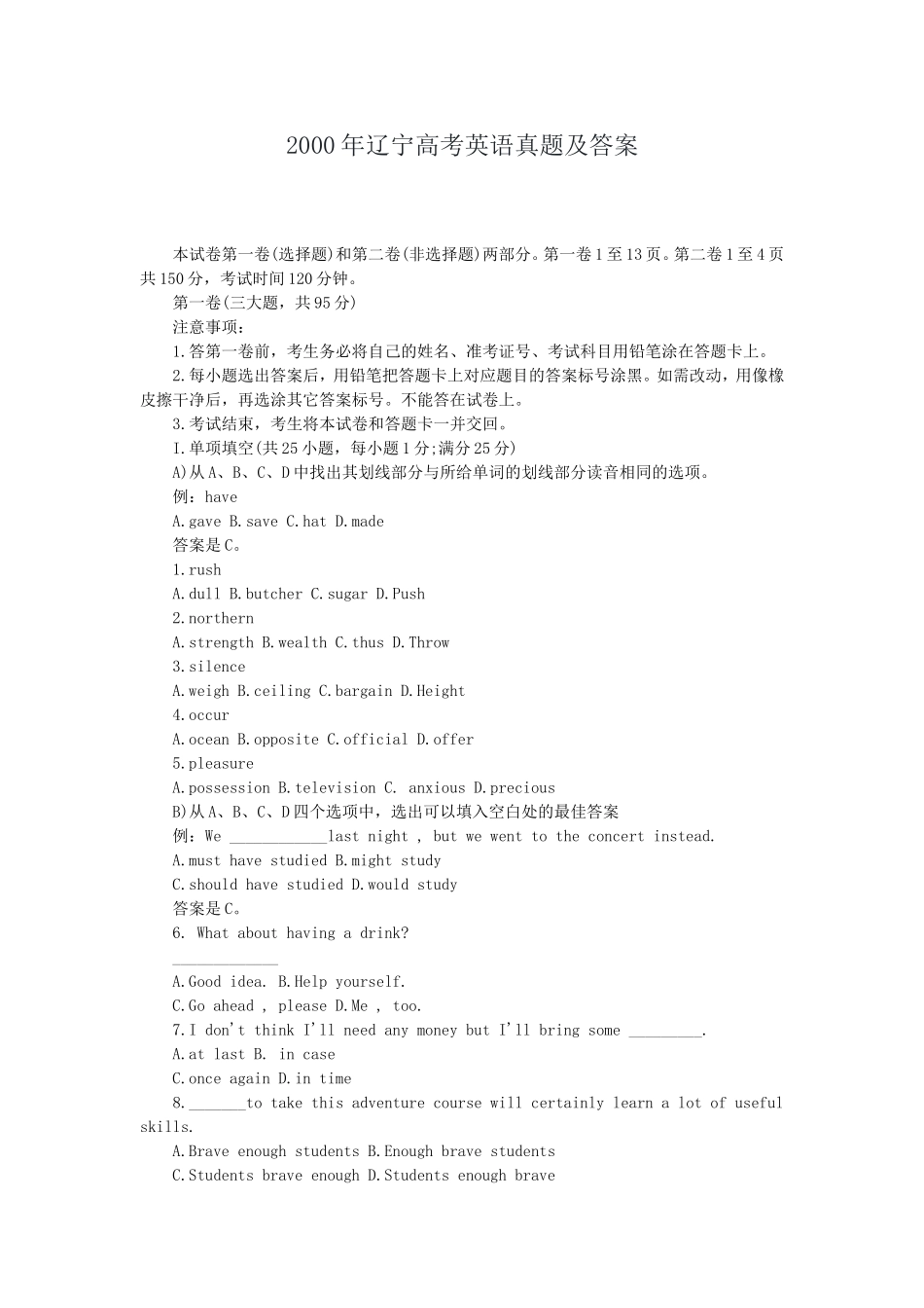 2000年辽宁高考英语真题及答案.doc_第1页