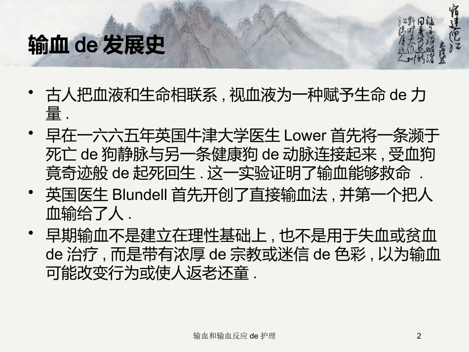 输血和输血反应的护理培训课件.pptx_第2页