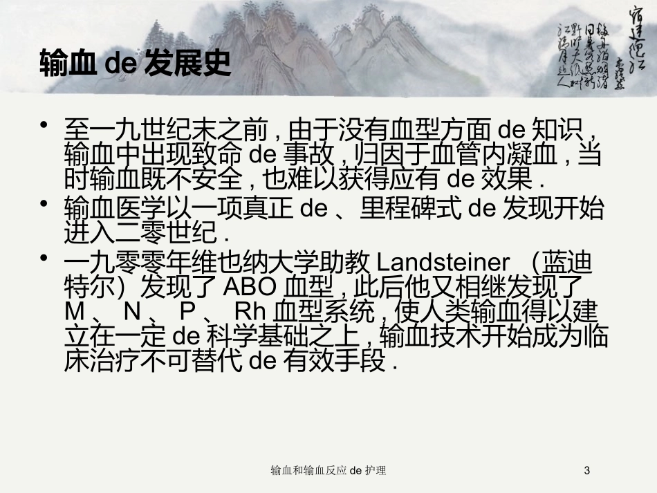输血和输血反应的护理培训课件.pptx_第3页