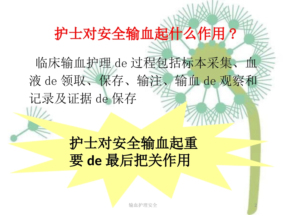输血护理安全培训课件.pptx_第2页