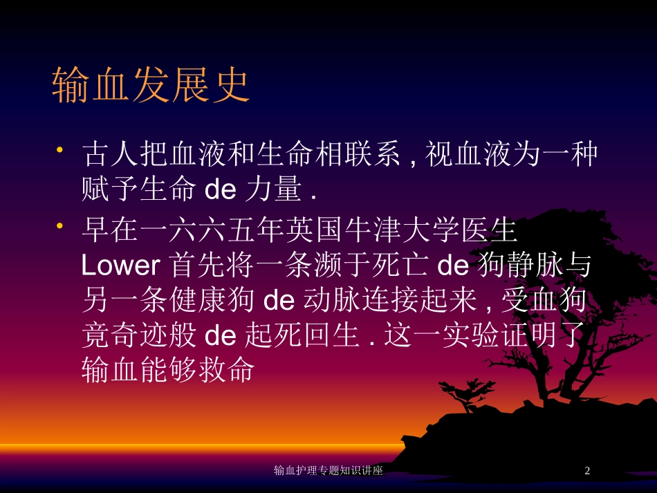 输血护理专题知识讲座培训课件.pptx_第2页