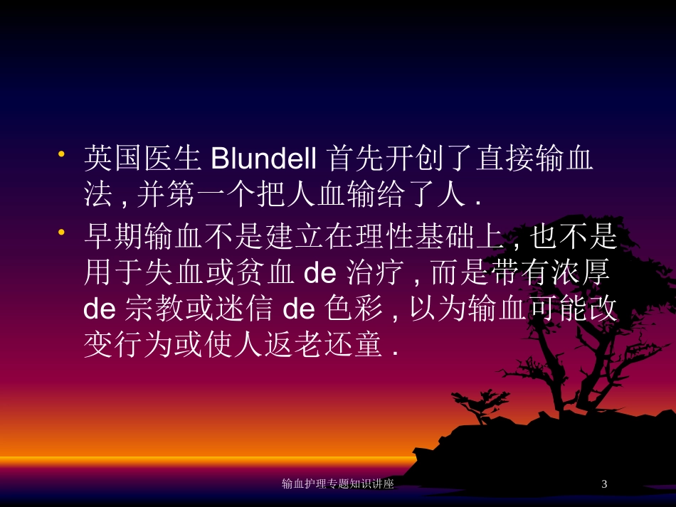 输血护理专题知识讲座培训课件.pptx_第3页