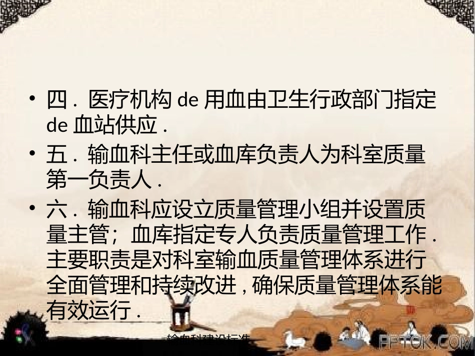 输血科建设标准培训课件.pptx_第3页