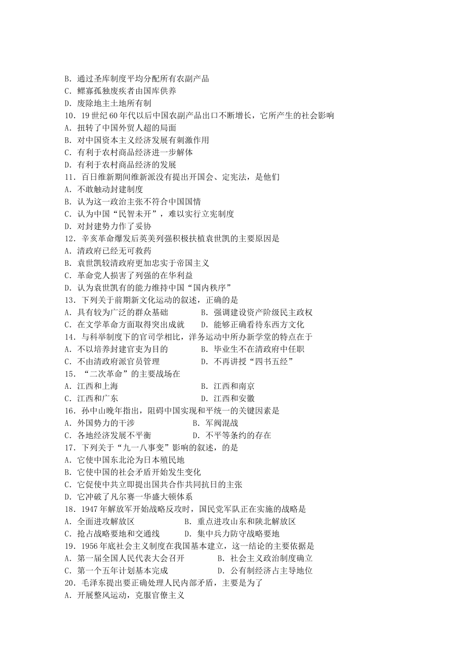 2000年青海高考历史真题及答案.doc_第2页