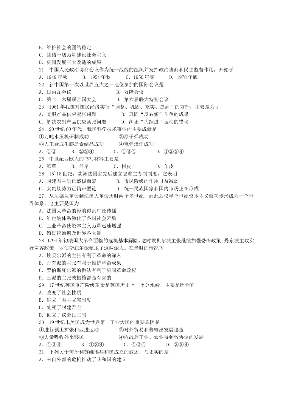 2000年青海高考历史真题及答案.doc_第3页