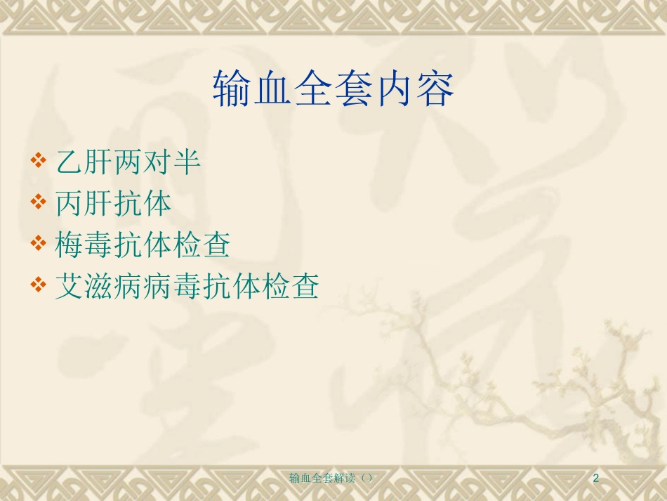 输血全套解读培训课件.pptx_第2页