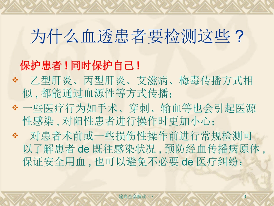 输血全套解读培训课件.pptx_第3页