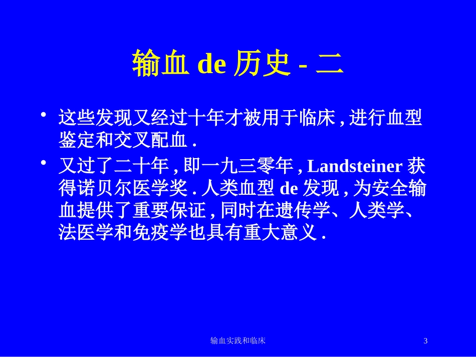 输血实践和临床培训课件.pptx_第3页
