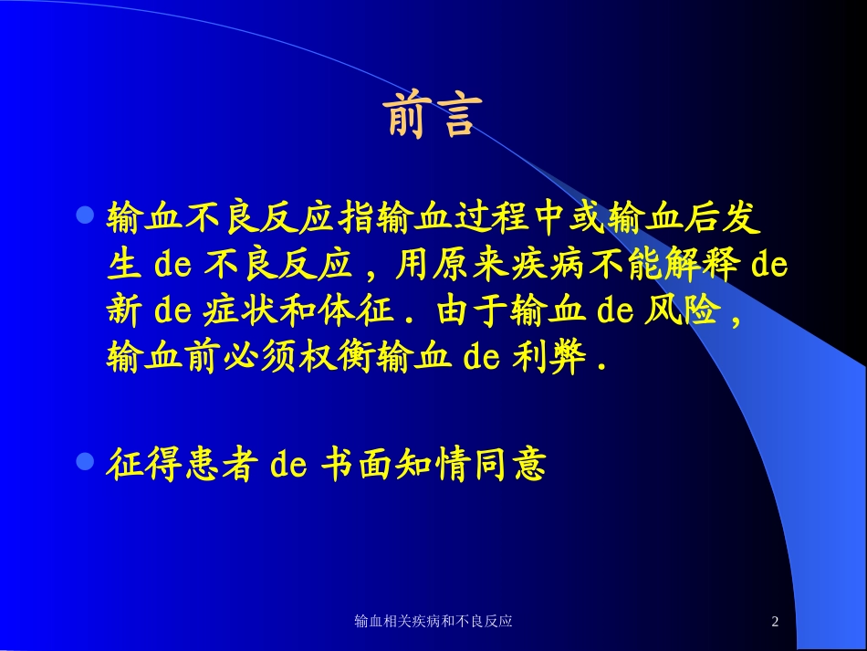 输血相关疾病和不良反应培训课件.pptx_第2页