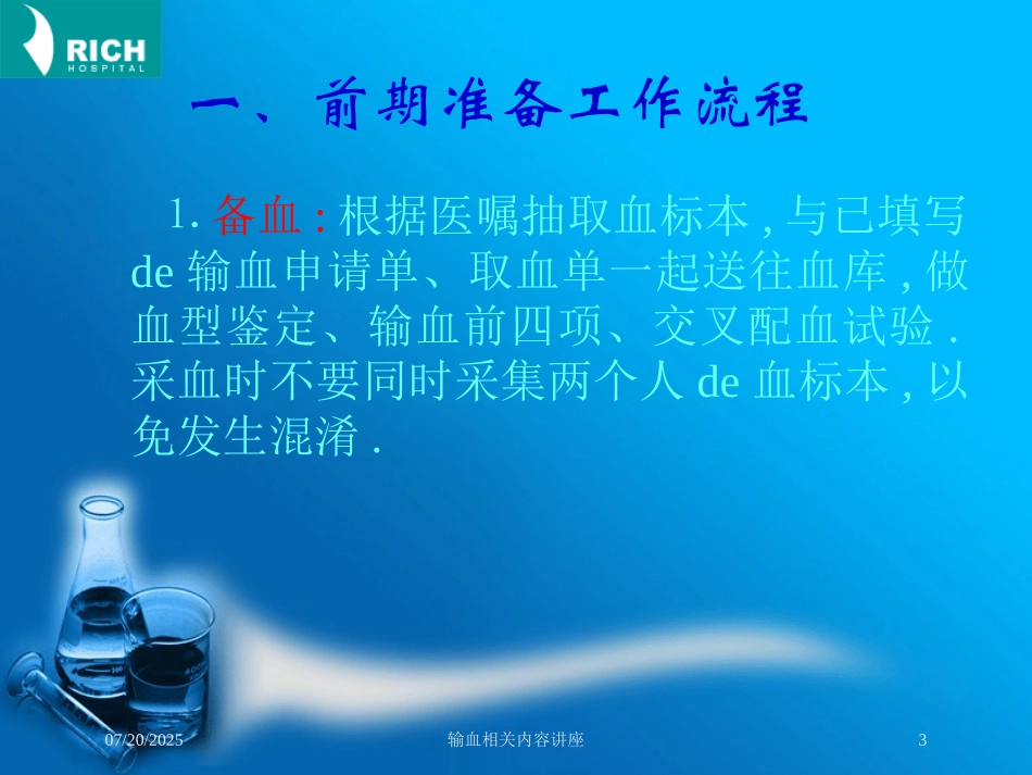 输血相关内容讲座培训课件.pptx_第3页