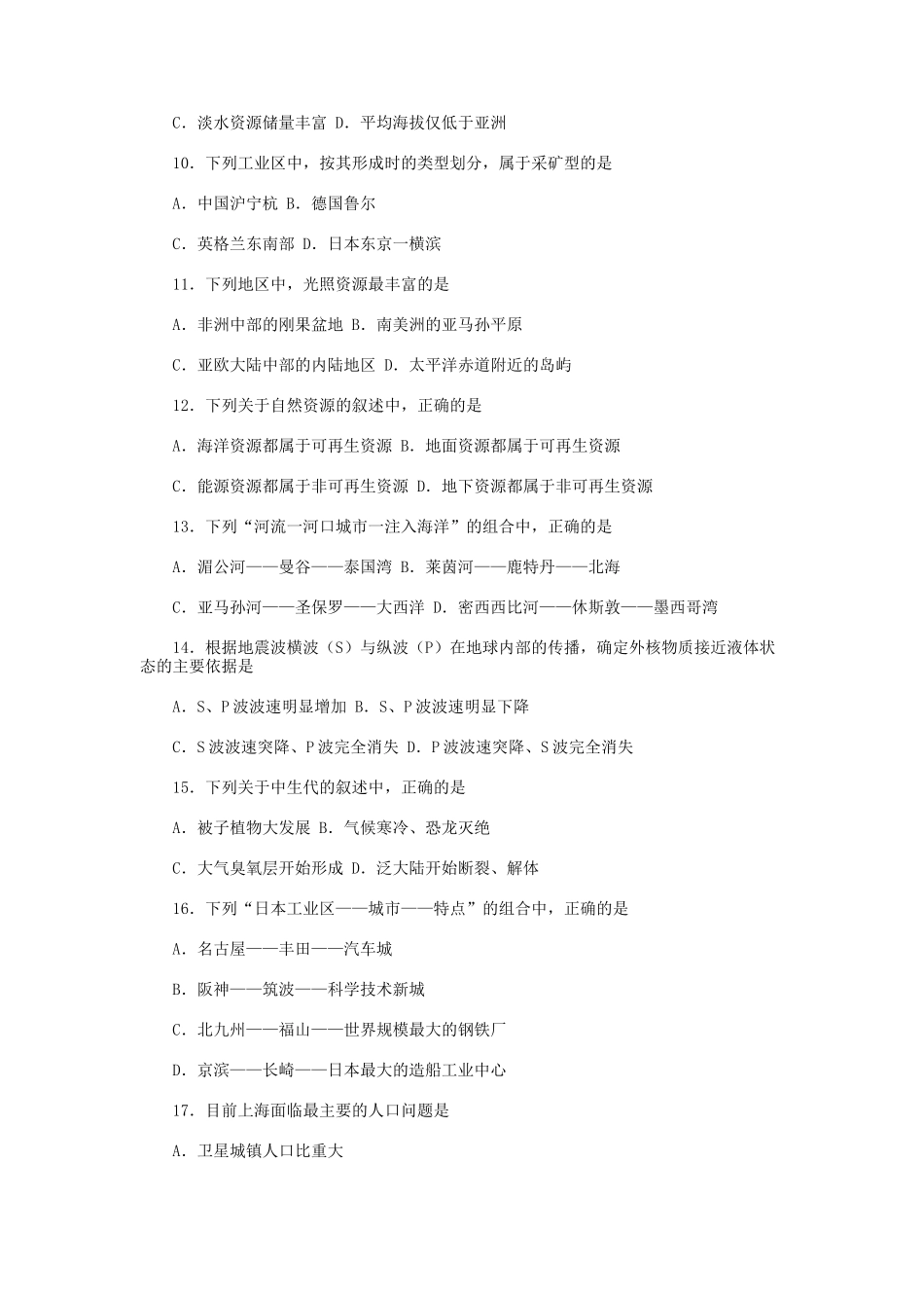 2000年上海高考地理真题及答案.doc_第2页