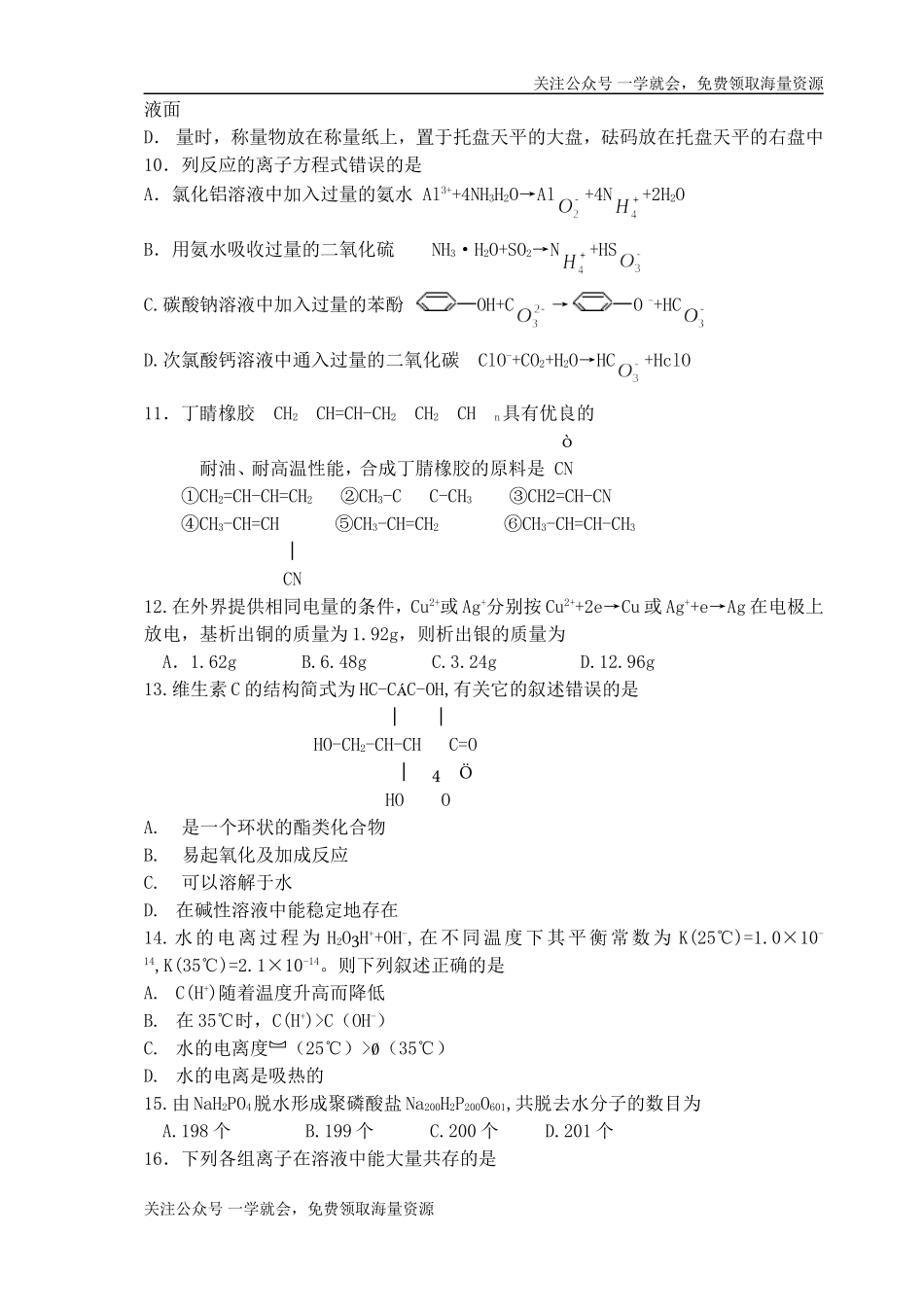 2000年上海高考化学真题及答案.doc_第2页