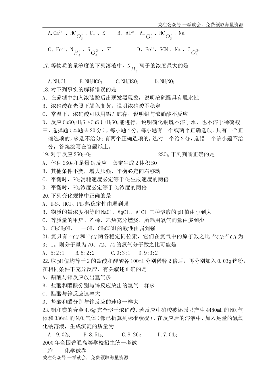 2000年上海高考化学真题及答案.doc_第3页