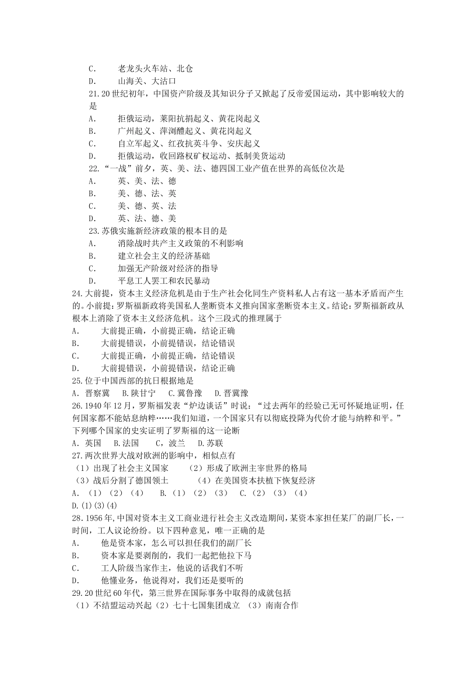 2000年上海高考历史真题及答案.doc_第3页