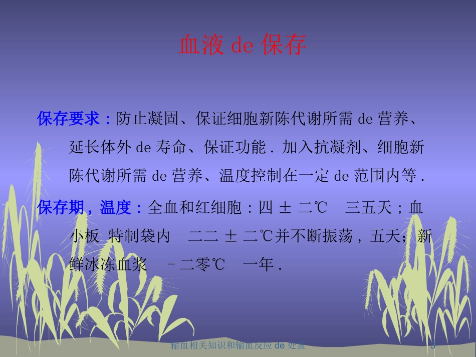 输血相关知识和输血反应的处置培训课件.pptx_第3页