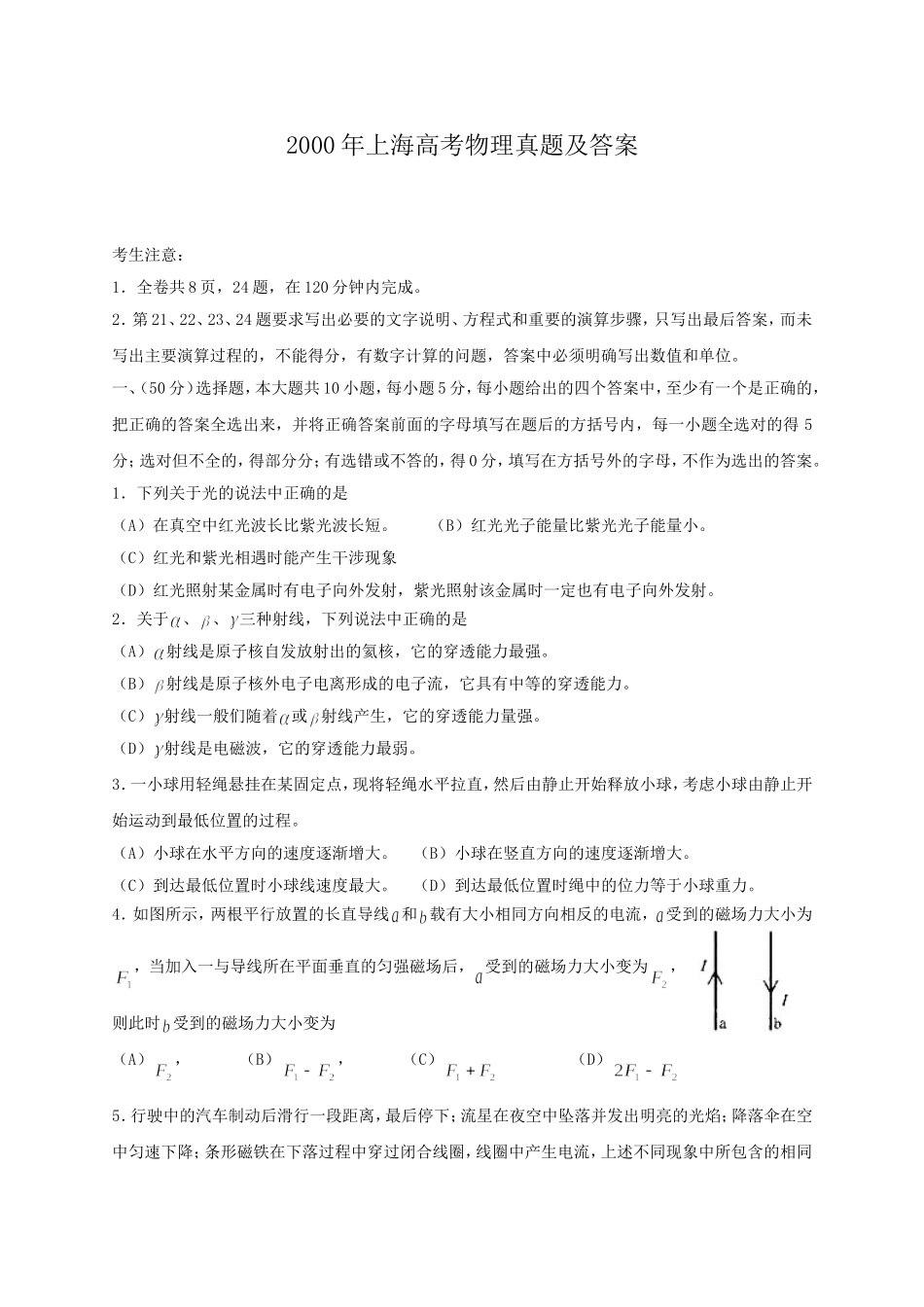 2000年上海高考物理真题及答案.doc_第1页
