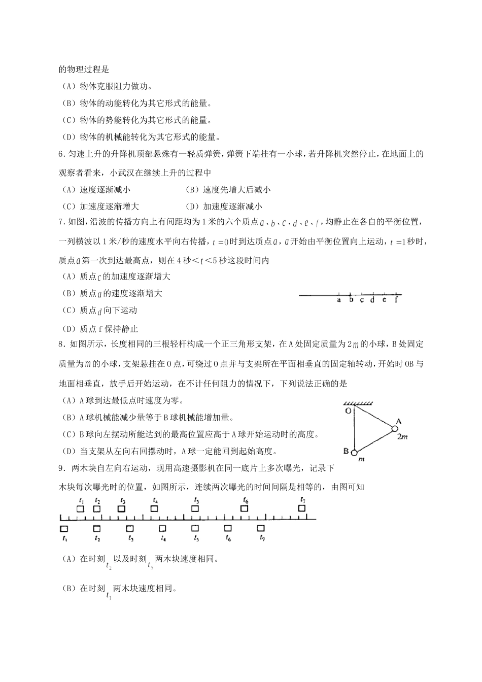 2000年上海高考物理真题及答案.doc_第2页