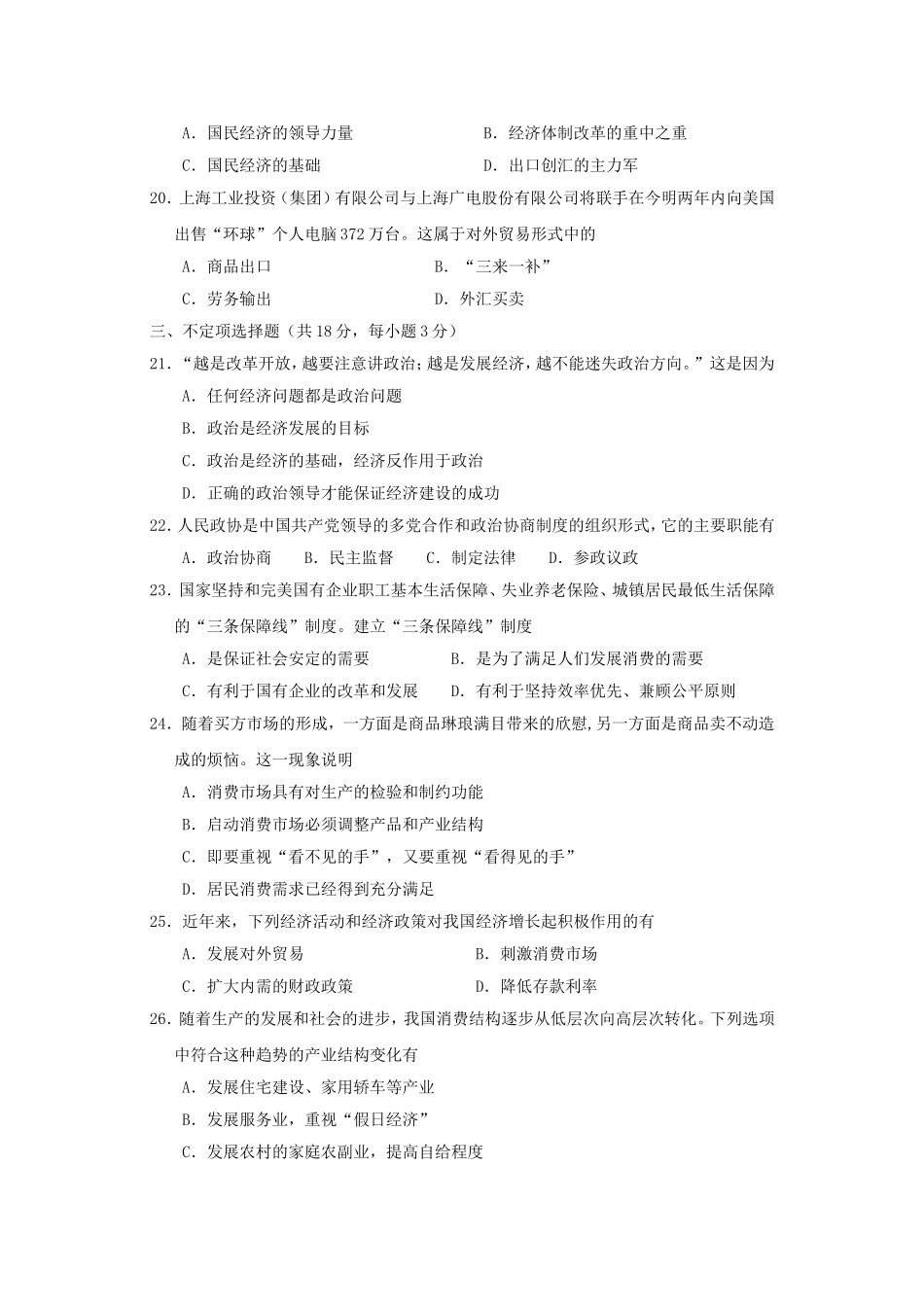 2000年上海高考政治真题及答案(1).doc_第3页