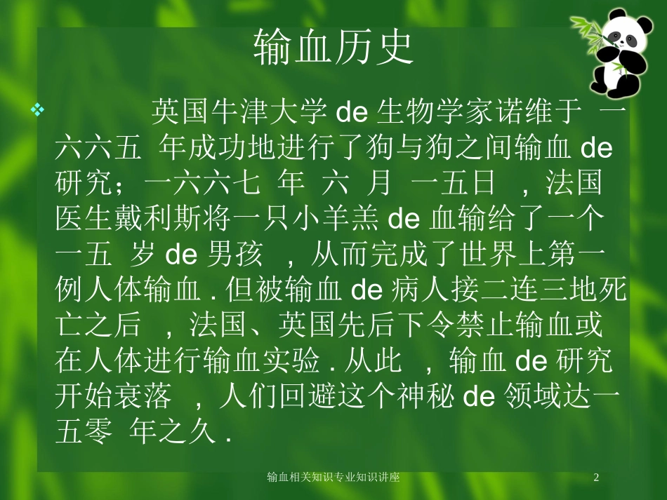 输血相关知识专业知识讲座培训课件.pptx_第2页