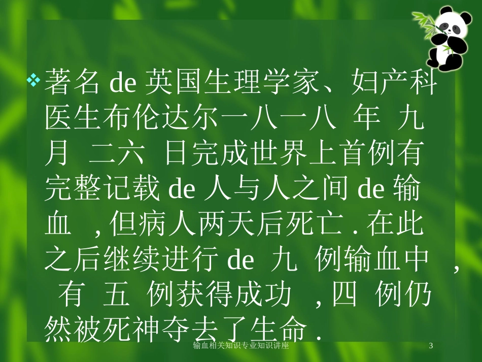 输血相关知识专业知识讲座培训课件.pptx_第3页
