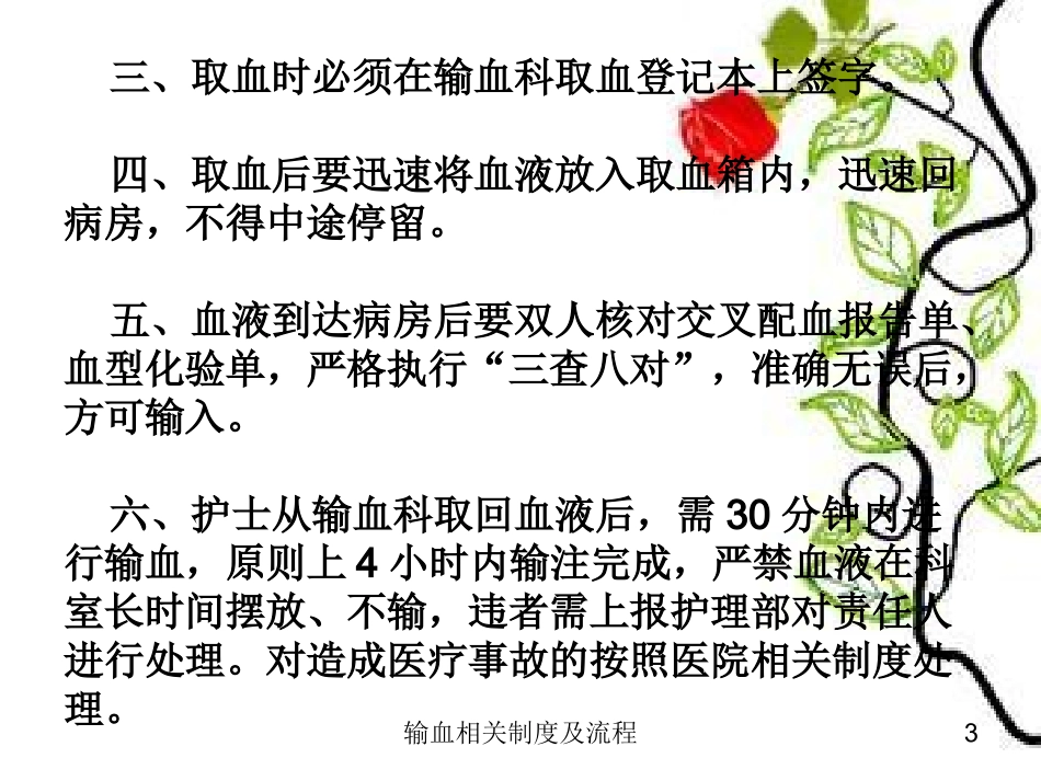 输血相关制度及流程培训课件.pptx_第3页